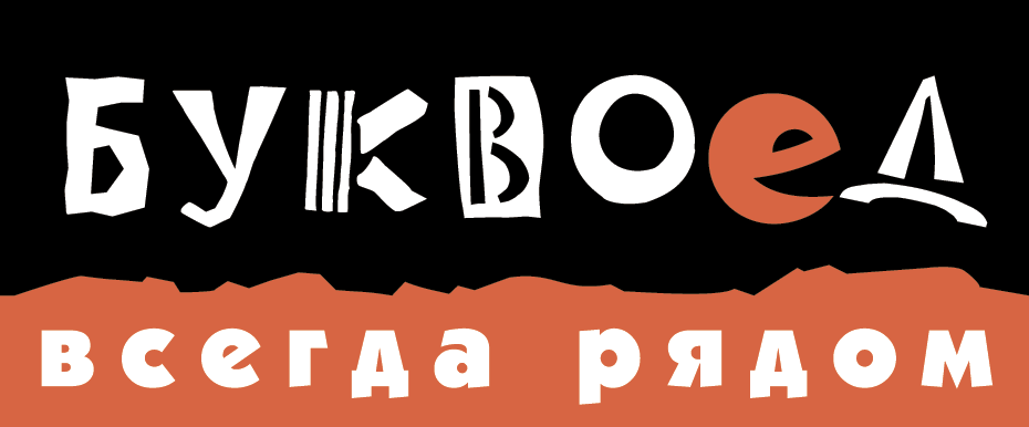 logo-bukvoed.png